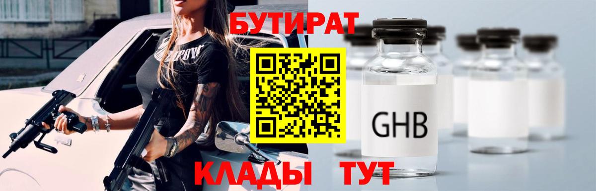 Бутират  БУТИРАТ GHB  Вход с VPN  Зерноград 