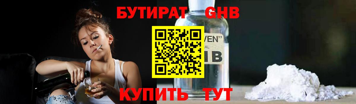 БУТИРАТ бутик Зерноград