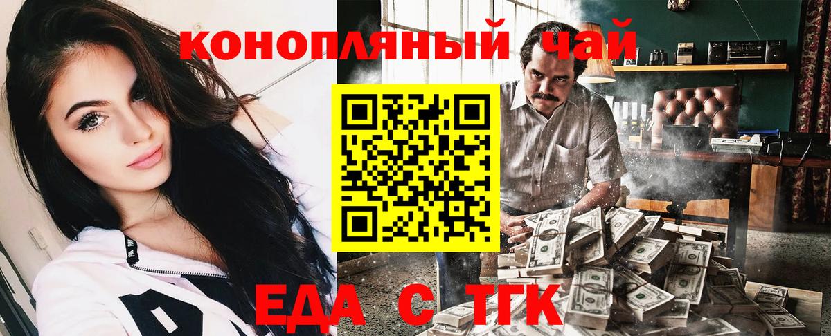 Зерноград  Печенье с ТГК конопля  Вход с VPN 