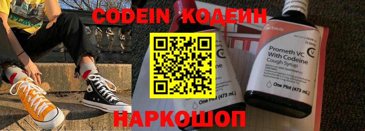 Кодеин Purple Drank  Codein Purple Drank  Вход с VPN  Зерноград 