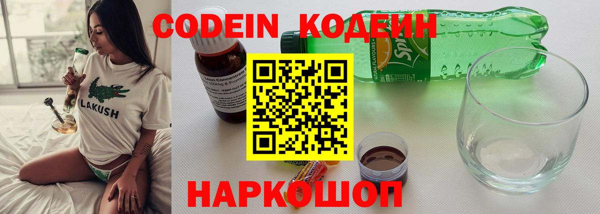 Кодеин Purple Drank Зерноград