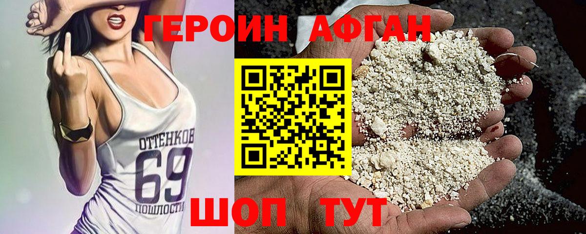 ГЕРОИН  Вход с VPN  Зерноград  Героин VHQ 