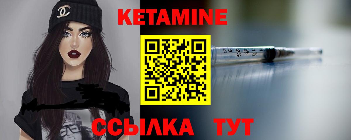 Кетамин VHQ Зерноград