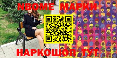 марки nbome Железноводск