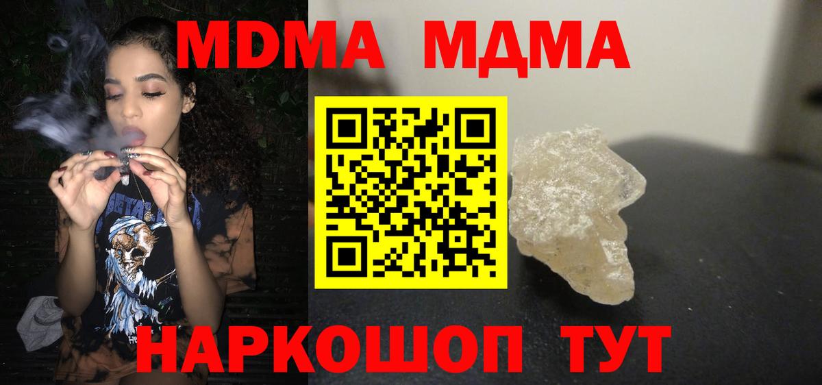 MDMA кристаллы  MDMA VHQ  Вход с VPN  MDMA  Зерноград 